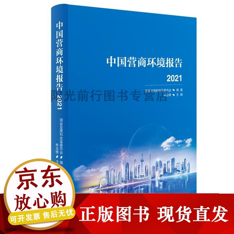 中国营商环境报告2021 图表解释 参评城市典型案例 城市排名 研究报告 中国营商环境评价实践