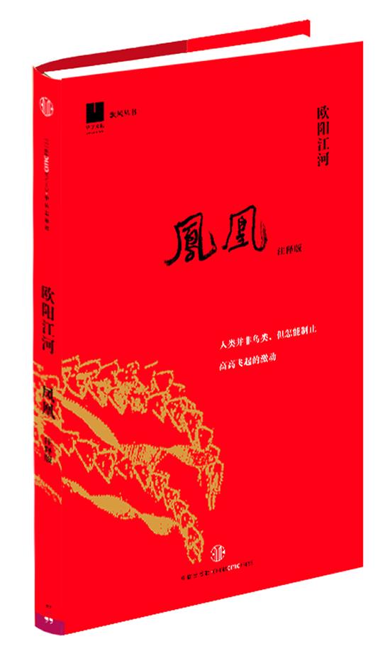 凤凰【正版图书】
