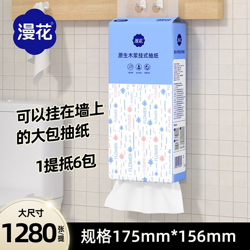 漫花悬挂壁挂式纸巾抽纸大包餐巾纸擦手纸厕所抽取式卫生纸 1提高性价比高么？