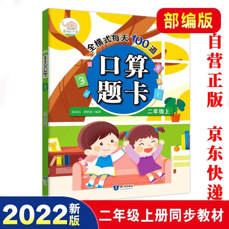 二年级上册口算题卡 全横式每天100道口算天天练教材同步练习题小学口算速算计算题