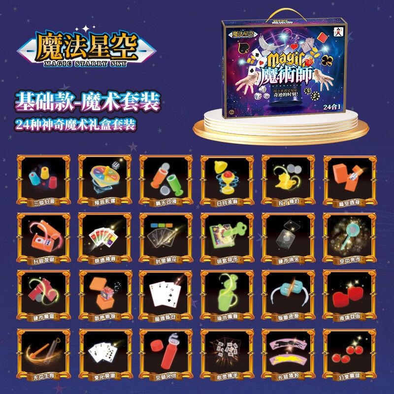 溥畔儿童魔术道具礼盒套装魔法小学生男孩女孩表演玩具六一生日礼物