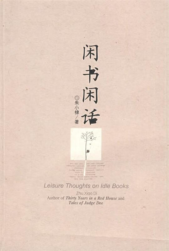 闲书闲话【好书,下单速发】