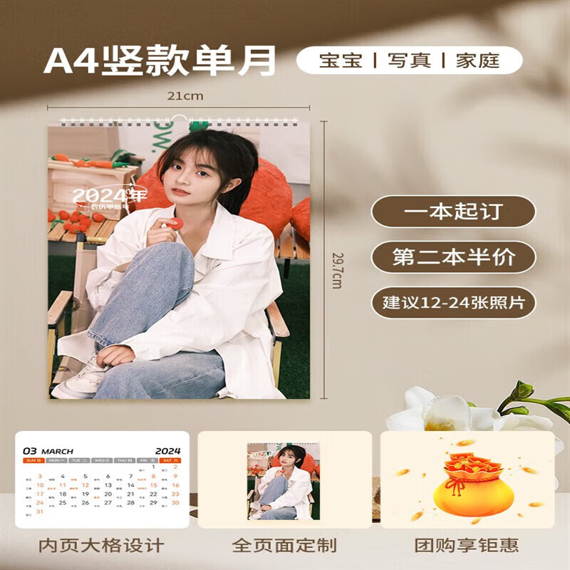 2024年挂历照片定制来图定做diy日历制作龙年挂墙宝宝企业海报 大a4竖
