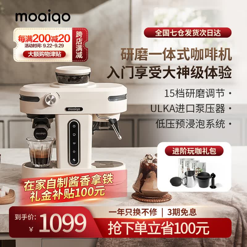 MOAIQO 摩巧咖啡机家用美式半全自动研磨一体机萃取小型意式办公室浓缩奶泡小天秤K1 【超高颜值】15档研磨调节/进口泵压器使用感如何?
