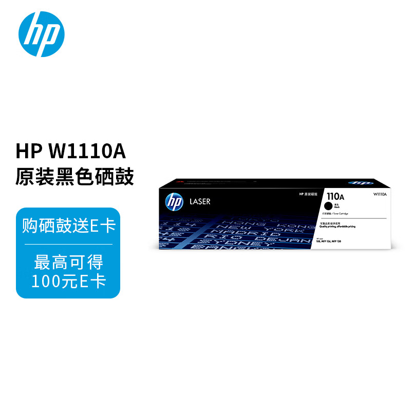 惠普（HP）W1110A原装黑色硒鼓 适用hp 108a/w 136a/w/nw 138p/pn/pnw 打印机硒鼓怎么看?