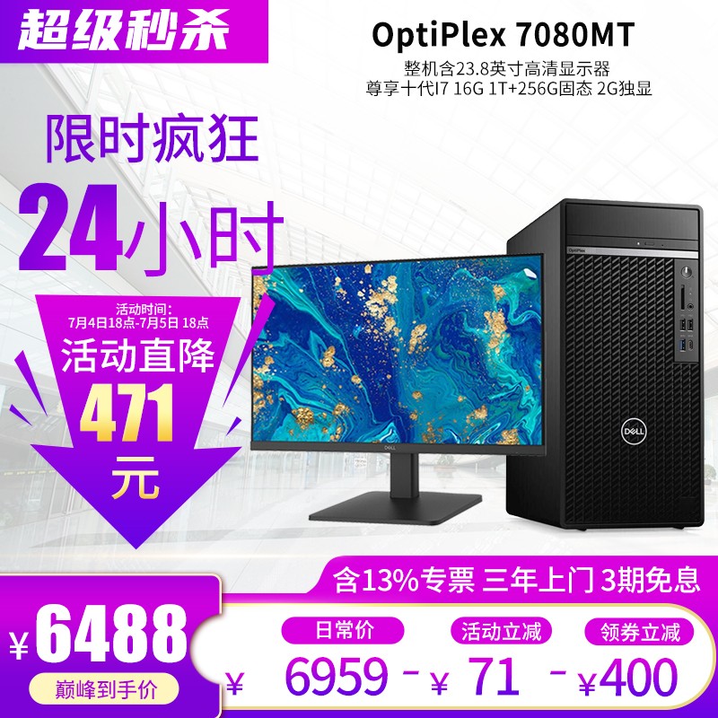 戴尔（DELL） OptiPlex7080MT商用办公台式电脑主机酷睿i7游戏台式机主机3D建模设计 整机含23.8英寸高清显示器 十代I7 16G 1T+256G固态 集显 定制