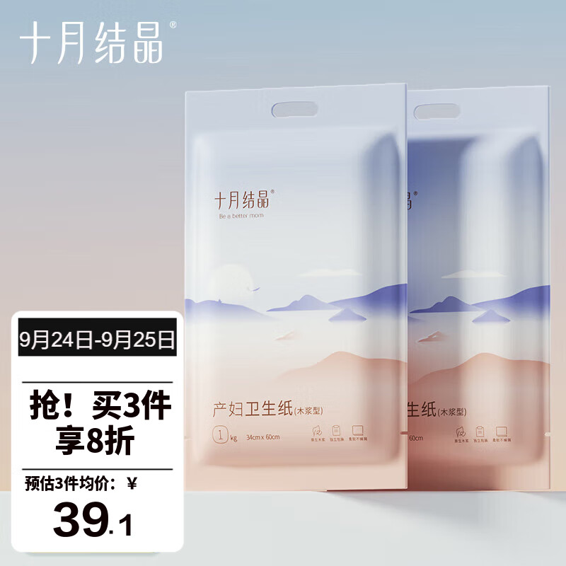 十月结晶一次性产妇纸 （产后用卫生纸 月子纸 刀纸加长）×2包高性价比高么？
