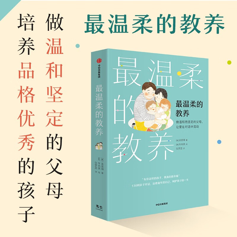最温柔的教养+孩子不想听，你要如何说（套装共2册）详情图