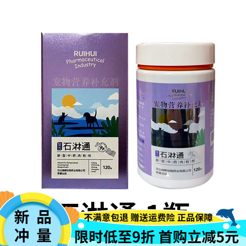 复方石淋通林通宠物狗狗猫咪化膀胱尿结石结晶瑞晖尿闭尿频尿血药 1瓶
