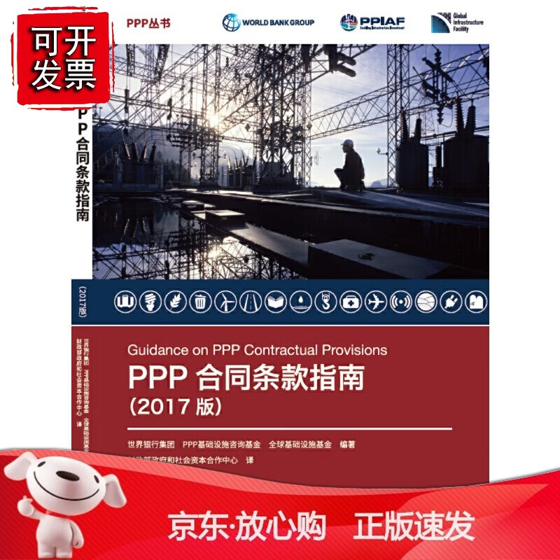 PPP合同条款指南(2017版)