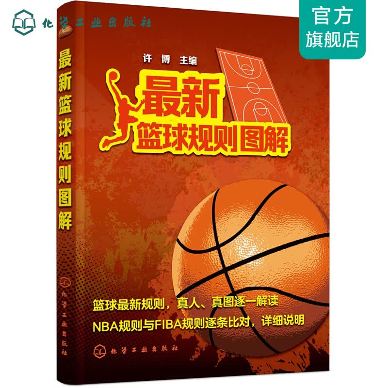 新篮球规则图解