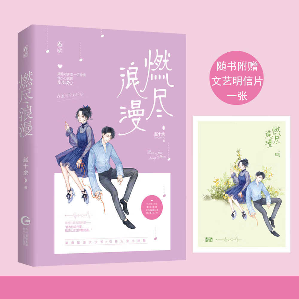 9成新 燃尽浪漫1-2已完结 赵十余作品花火都市暖萌甜宠浪漫 燃尽浪漫