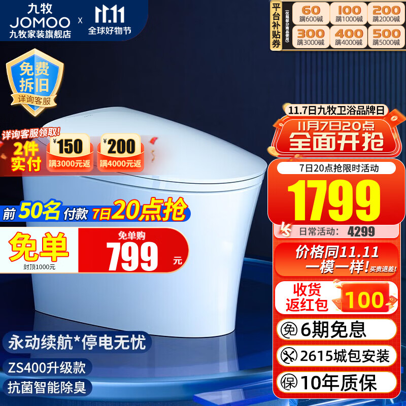 九牧（JOMOO） 智能马桶一体机无水压泡沫盾坐便器全自动大冲力魔力泡座便器 【旗舰款】S490智能除臭停电冲厕 400坑距（390以上选择）高性价比高么？