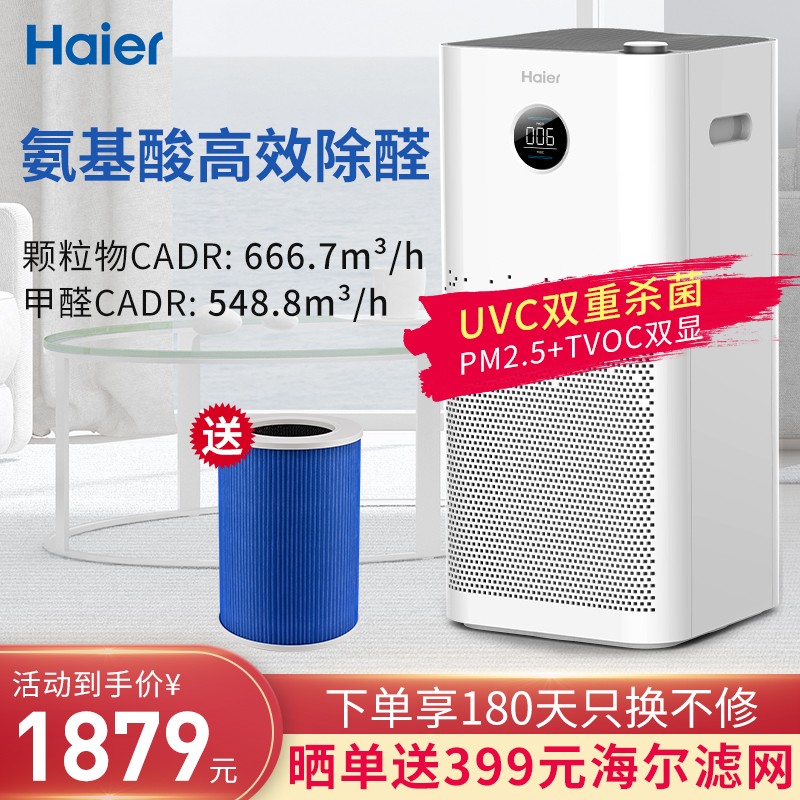 【新品升级版】海尔(Haier)空气净化器家用除甲醛雾霾颗粒物 负离子UV杀菌 智能控制 智慧启停 甲醛显示 KJ650F-H600AU1(氨基酸款)