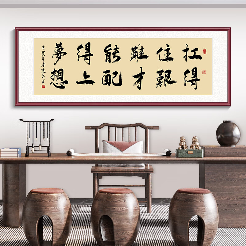 茶室装饰画励志字画办公室挂画新中式定制牌匾客厅书房背景墙壁画 扛