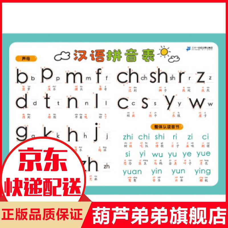 汉语拼音表 小学生速记表 汉语拼音表