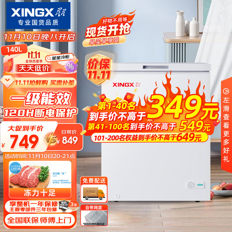 星星(XINGX) 140升 家用囤货小冰柜 冷冻冷藏转换冷柜 单温母婴母乳小型冰箱 安全门锁 顶开门 BD/BC-140E高性价比高么?