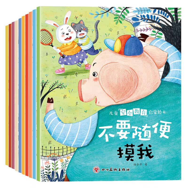 儿童安全教育启蒙绘本（全10册） 儿童绘本0-3-6岁亲子早教成长阅读幼儿园阅读书籍培养孩子的安全意识保护自己阅读课外书课外自主阅读假期读物省钱卡暑假作业 一升二暑假衔接 小升初暑假衔接