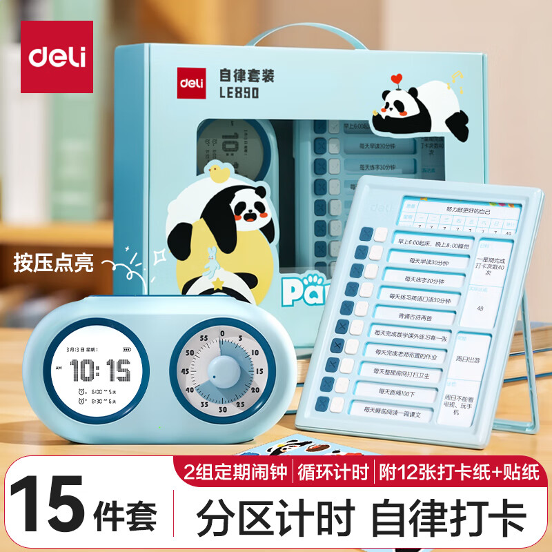 ����(deli)ѧ��˫�����ӻ���ʱ�����ɴ�������ѧϰ�ƻ�������ʱʱ�������װ���տ�ѧ�ľ������� 