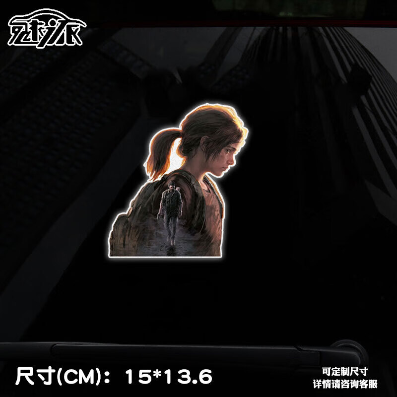 的生还者1重制版艾莉末日1反光汽车贴纸车