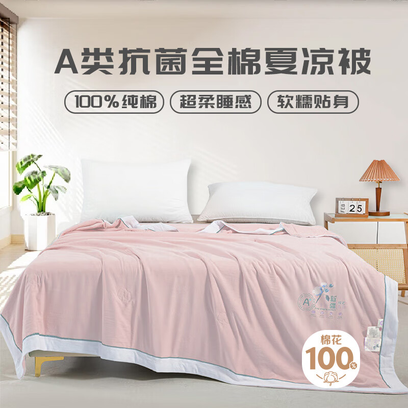 加仕高夏凉被A类纯棉100％可水洗空调被抗菌防螨夏凉被芯2.8斤 新疆棉夏凉被-粉色 150*200cm