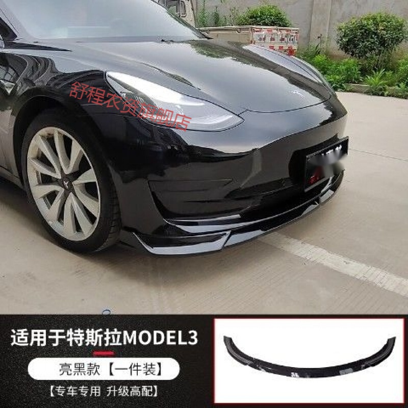 适用于19-21款特斯拉model3改装前铲 tesla运动前唇包围装饰防撞