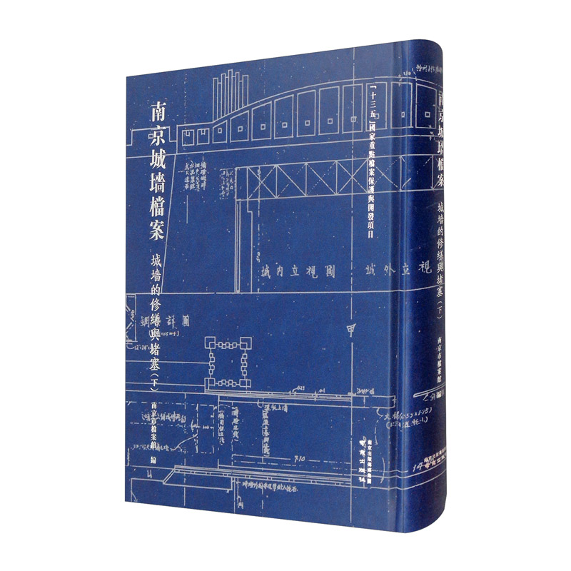 南京城墙档案-城墙的修缮与堵塞(下)97
