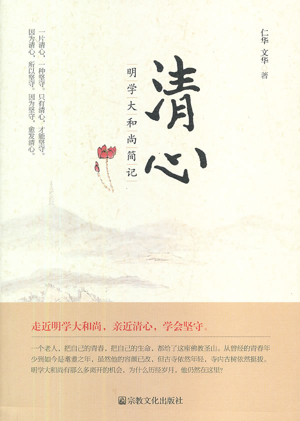 清心【正版图书】
