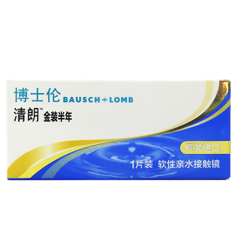 博士伦清朗金装隐形眼镜-价格走势、购买评测