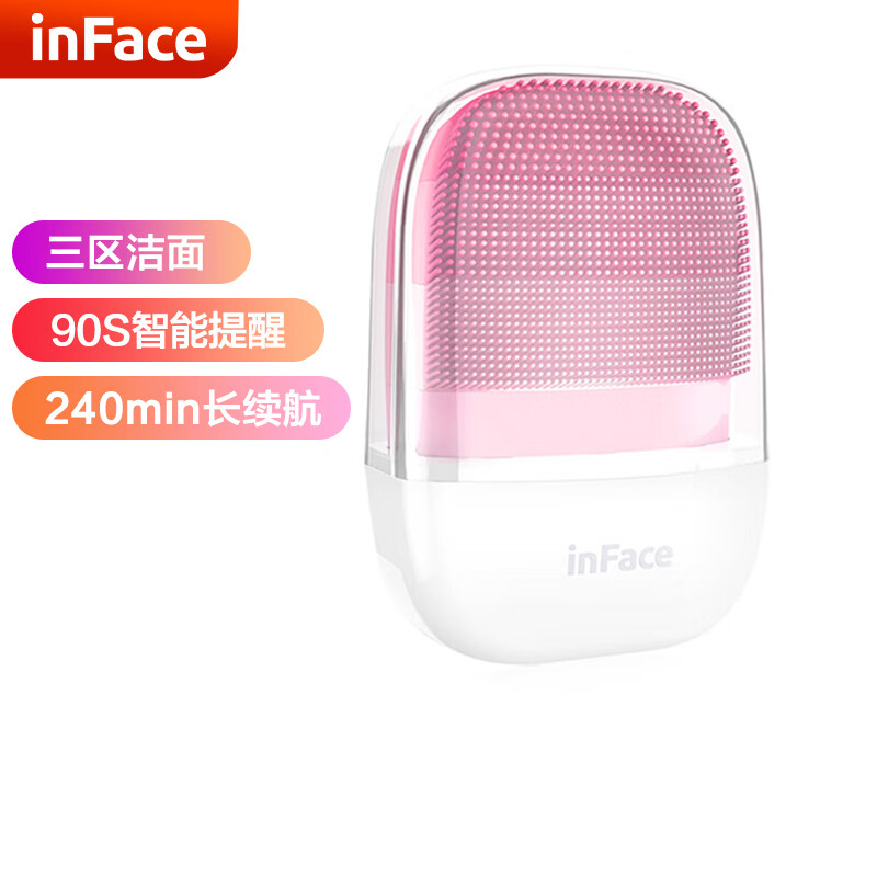 inFace 声波洁面仪 洗脸仪洗脸刷 清洁毛孔 硅胶电动 净透舒缓 适合敏感肌 少女粉