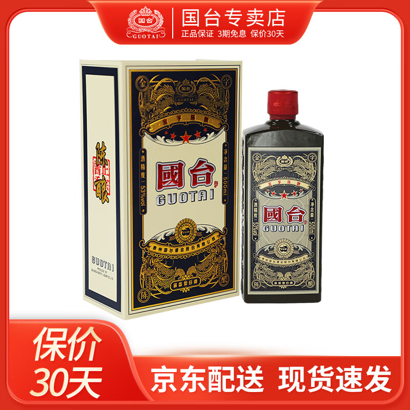 国台五星金字陈酿 500ml 53度酱香型白酒 茅台镇高度白酒 送礼收藏