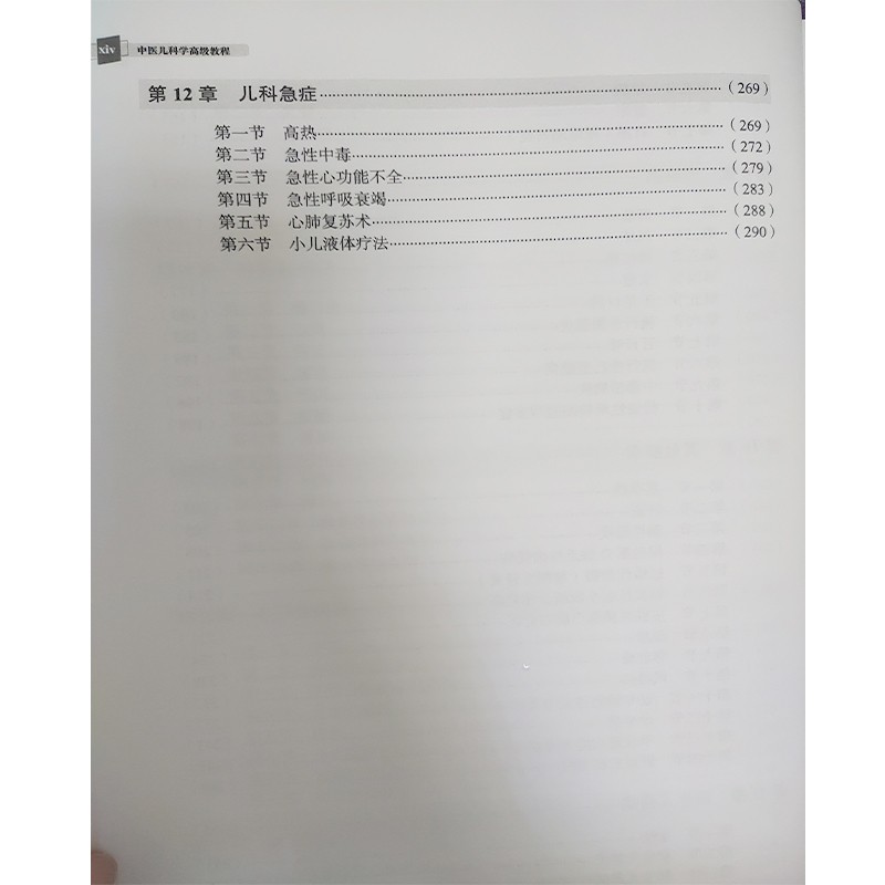 备考2026中医儿科学高级教程副主任医师考试副高正高主任卫生专业技术资格职称考试教材指导用书籍冲刺模拟高级技术考试指导书儿科 手机题库题集模拟题真题视频