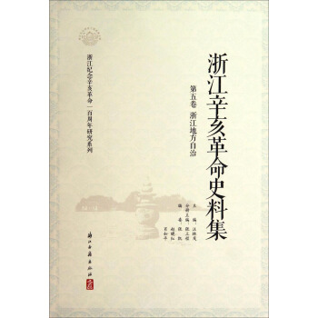 浙江地方自治