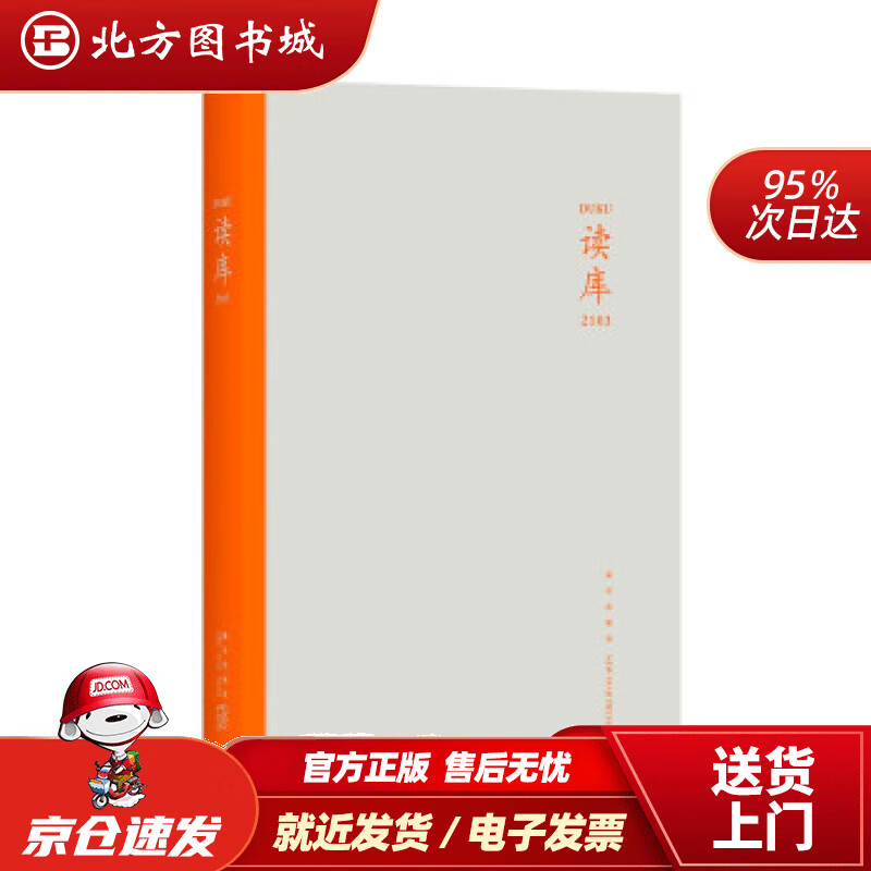 【正版现货】读库2103张立宪编新星出版社 北方图书城