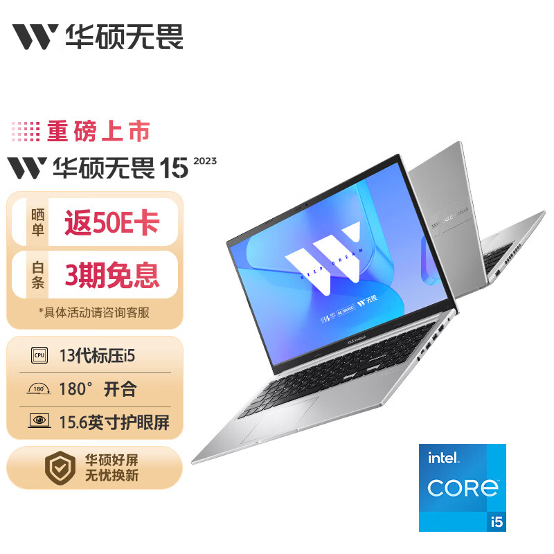 华硕无畏15 2023 13代酷睿i5标压 15.6英寸轻薄便携大屏高性能办公笔记本电脑(i5-13500H 16G 512G 护眼屏)银使用感如何?