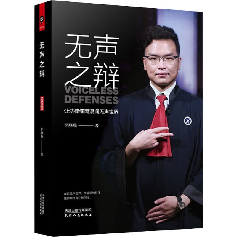 无声之辩 让法律细雨浸润无声世界