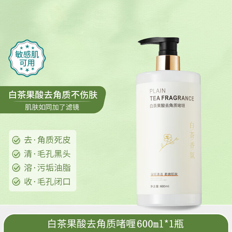 栀子花氨基酸洗面奶温和清洁控油除螨收缩毛孔洁面乳 面部去角质啫喱瓶 600g /瓶