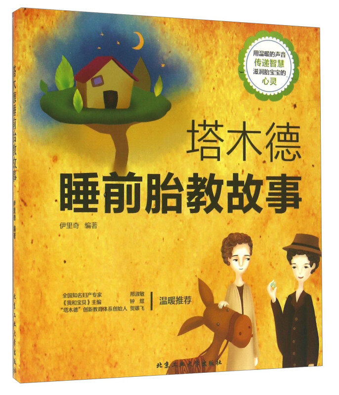 童话歌谣诗歌成长心灵孕期胎教故事书籍 塔