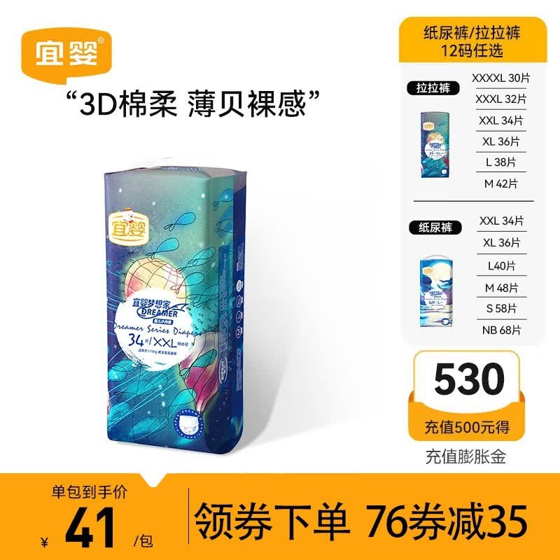宜婴3D棉柔薄贝裸感透气梦想家拉拉裤柔软舒适宝宝尿裤 拉拉裤XXL号34片属于什么档次？
