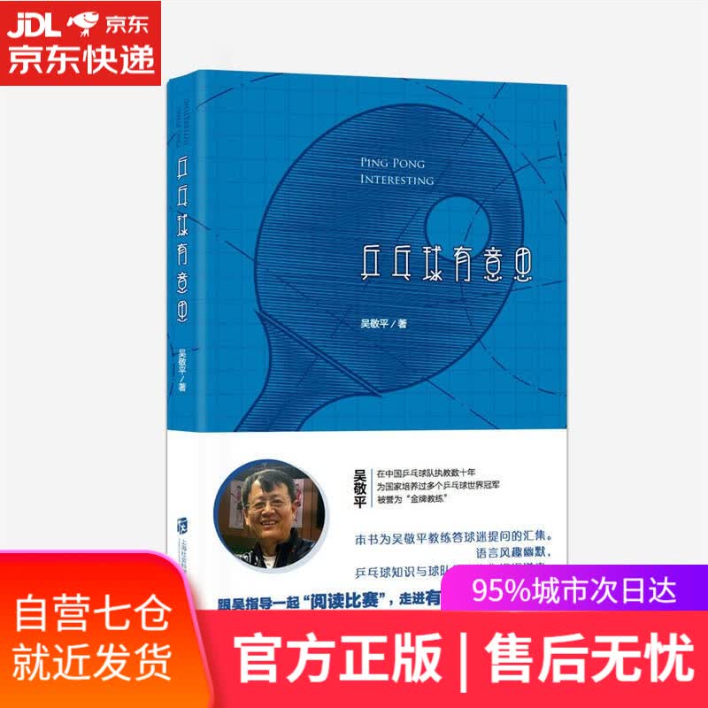 【新华书店】乒乓球有意思