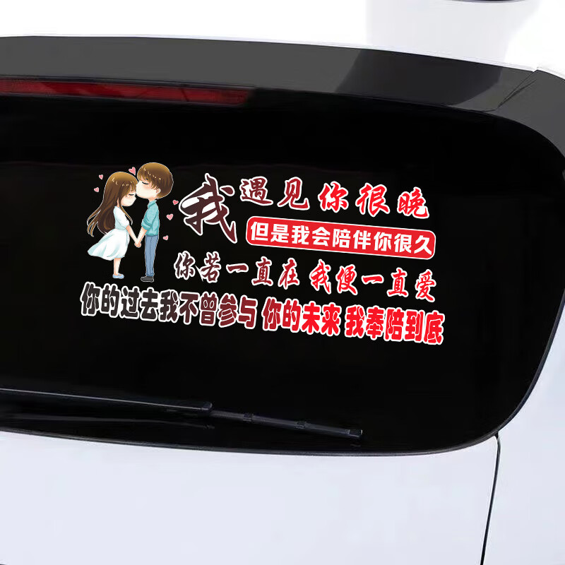 维诺亚汽车车贴网红车身外观贴纸励志伤感创意个性文字后档玻璃定制
