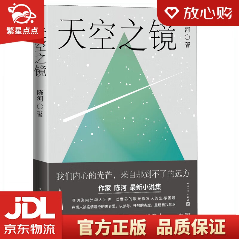 【全新正版包邮】天空之镜