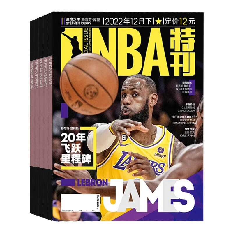 NBA特刊杂志2023/2025/2026全年订阅科比詹姆斯CBA篮球体育赛事新闻资讯期刊 【送1张海报+2张球星卡】2022年12月下