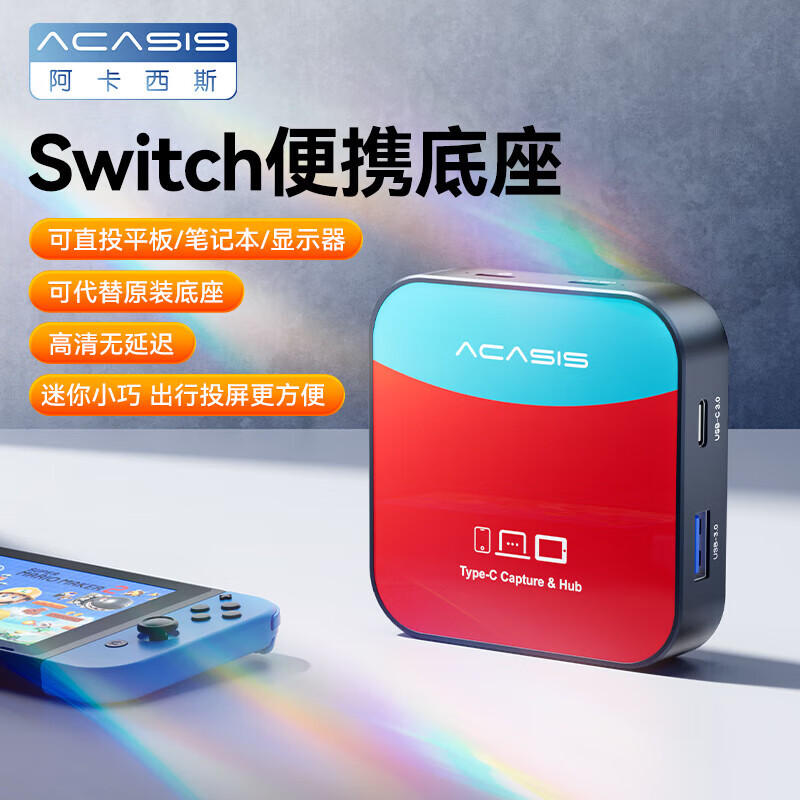 阿卡西斯 hdmi视频采集卡直播4K高清Switch/PS5/NS/苹果手机/平板电脑相机采集器 官方标配【真4K采集卡+全功能CtoC线】