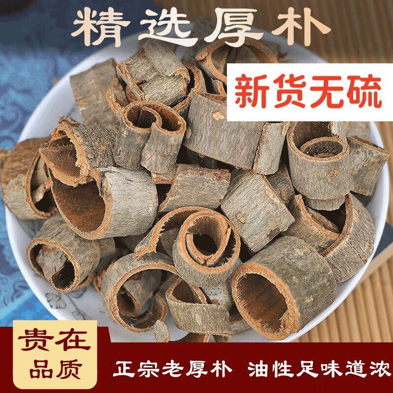 北京同仁堂厚朴中药材 500g克厚朴 厚皮 赤朴 生厚朴可搭佛手打粉
