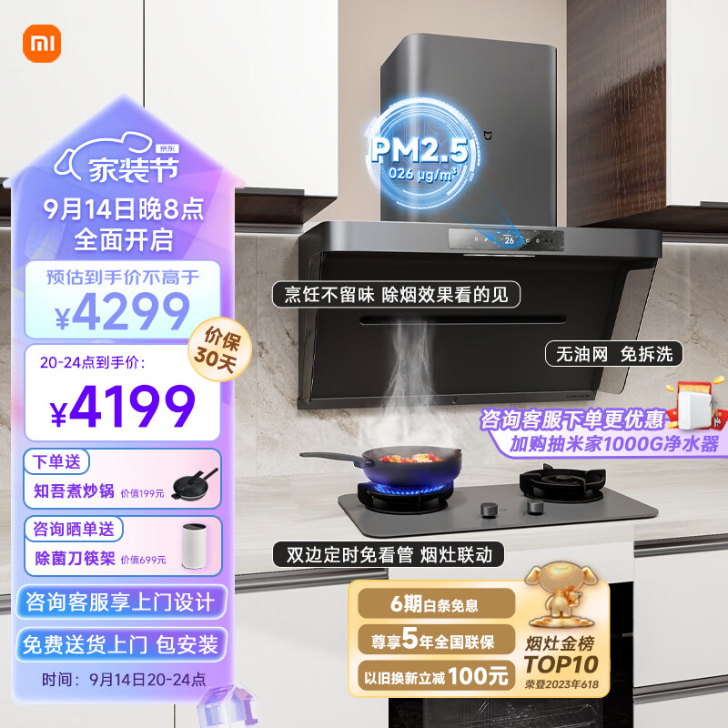 米家小米抽油烟机净烟机P1 烟灶套装 侧吸智能空气净化吸油烟机家用变频大吸力燃气灶MJ04CY(天然气)属于什么档次？
