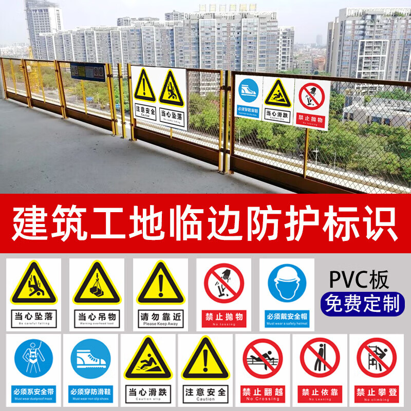 临边防护标识牌施工警示牌工地安全建筑必须戴安全帽当心坑洞吊物
