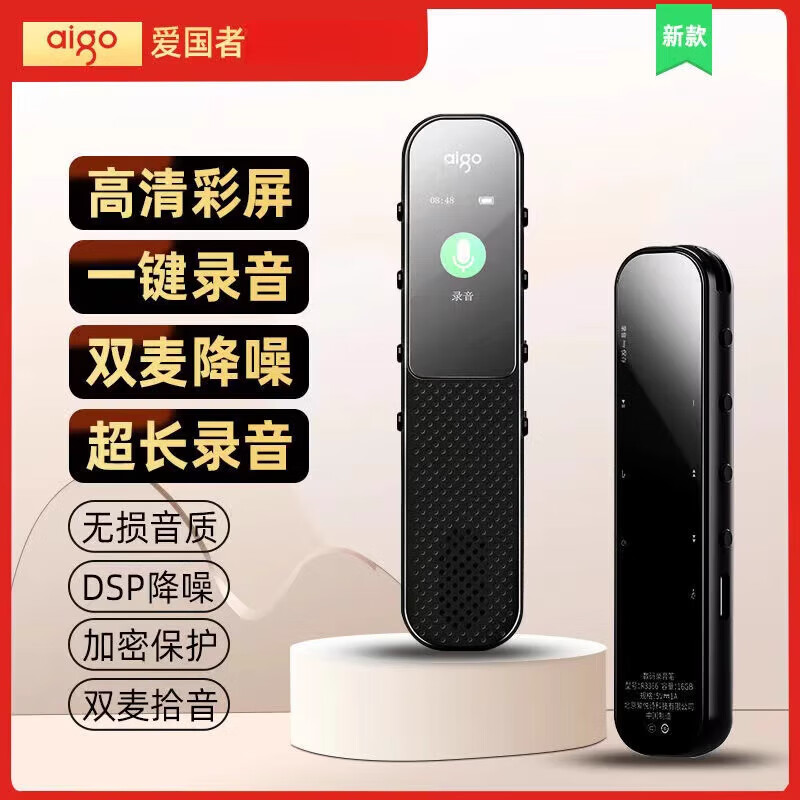 爱国者（aigo）录音笔高清降噪录音新款会议记录律师学生录音设备R3366C 长续航升级款 16GB