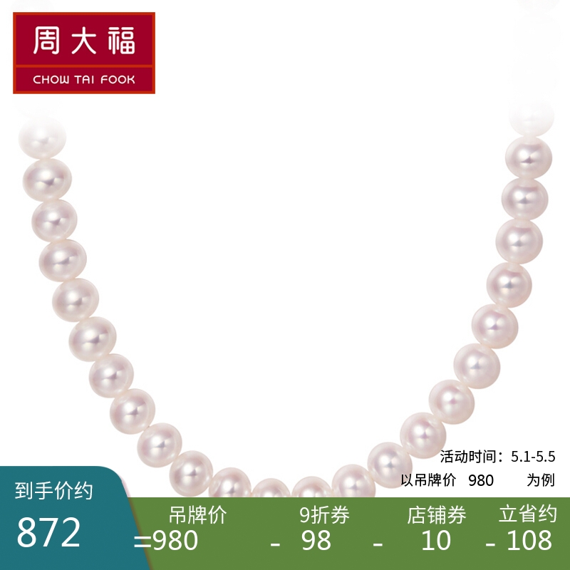 周大福（CHOW TAI FOOK）優雅 925銀鑲珍珠項鏈 T75661 980 40cm