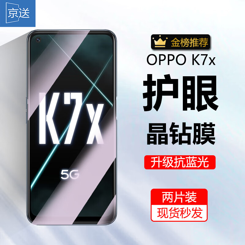 京送 适用于OPPO K7/K7x钢化膜高清贴膜防窥膜防偷看防指纹防刮防摔防爆抗蓝光手机玻璃保护贴膜 【K7x 护眼膜-电镀双倍抗蓝光】2片装 京东折扣/优惠券